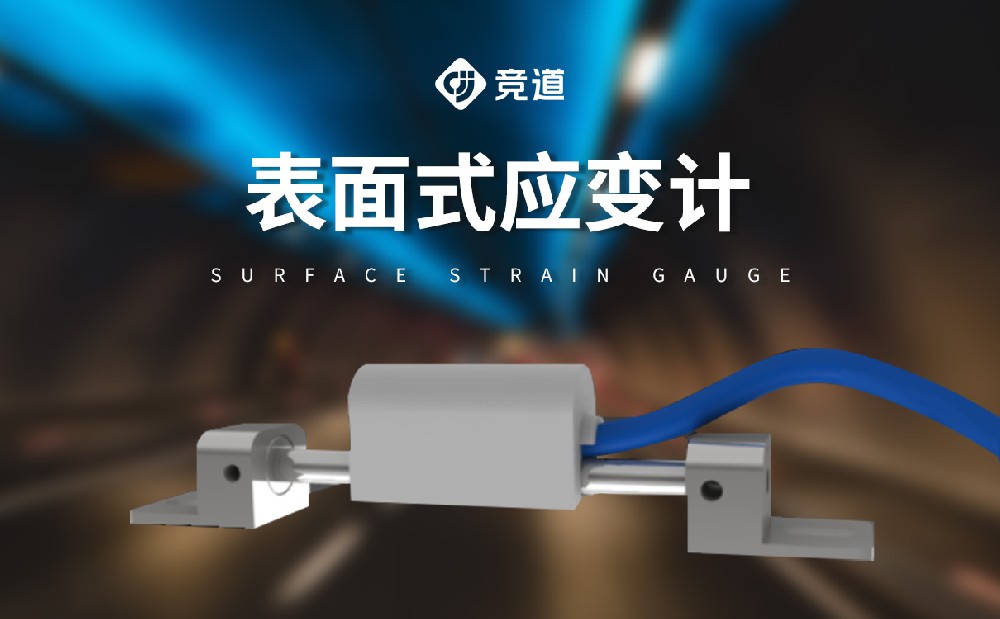 應(yīng)力應(yīng)變監(jiān)測(cè)儀器 應(yīng)力應(yīng)變監(jiān)測(cè)儀器
