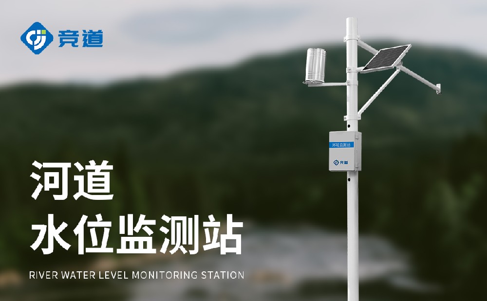 雷達(dá)水位監(jiān)測(cè)站