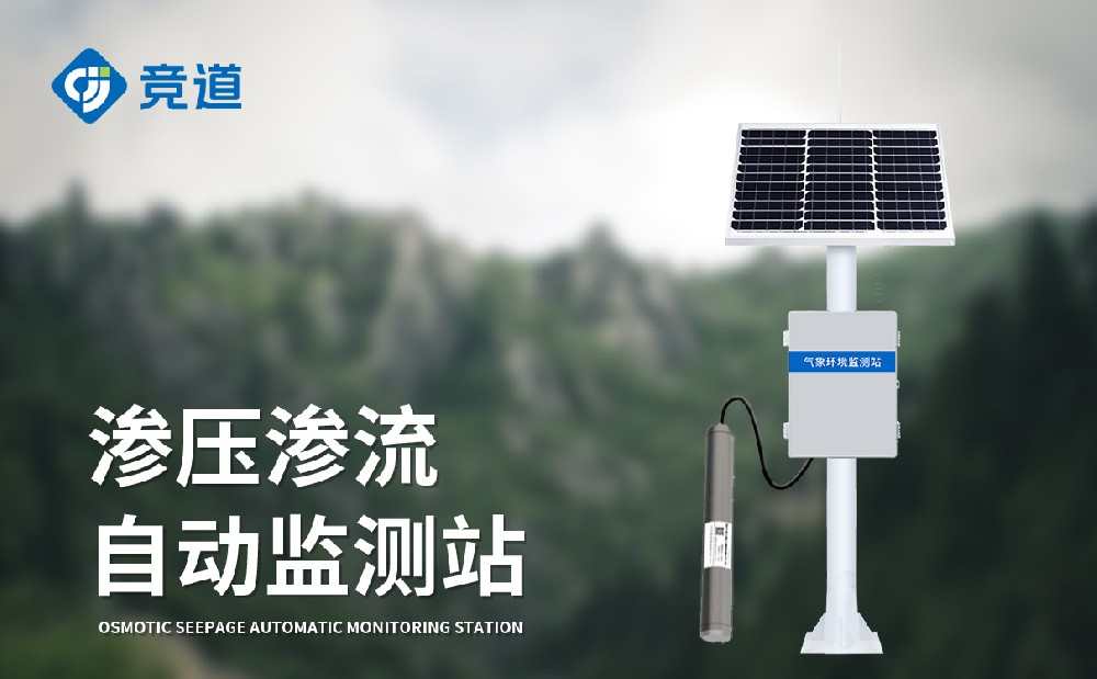 大坝渗压渗流监测站：助力水利工程安全管理