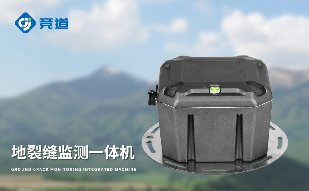 地表裂縫監(jiān)測站在地質(zhì)災(zāi)害管理中的重要作用